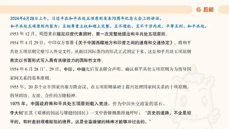 前三季度课件（不用打印）_20241020084006_2026考公资料_（05）超格_行测申论2025超格合集(行测&申论&政治理论)_常识2025超格常识判断全家桶（含政治理论冲刺）_讲义