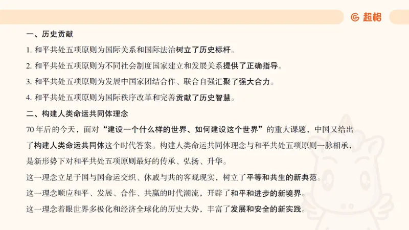 前三季度课件（不用打印）_20241020084006_2026考公资料_（05）超格_行测申论2025超格合集(行测&申论&政治理论)_常识2025超格常识判断全家桶（含政治理论冲刺）_讲义