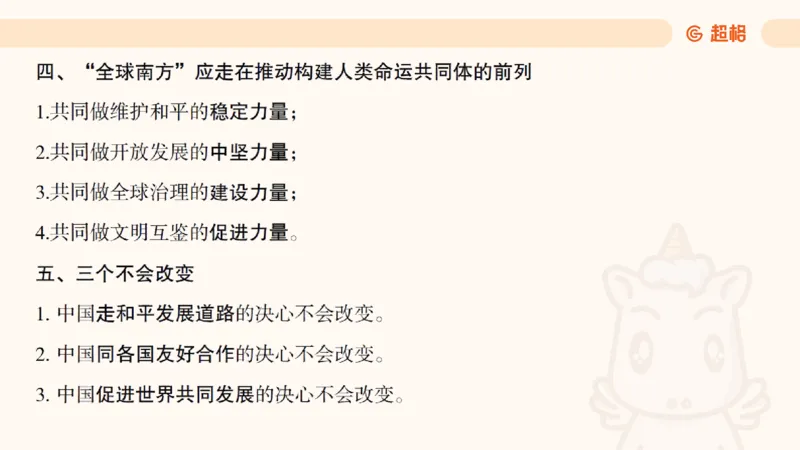 前三季度课件（不用打印）_20241020084006_2026考公资料_（05）超格_行测申论2025超格合集(行测&申论&政治理论)_常识2025超格常识判断全家桶（含政治理论冲刺）_讲义