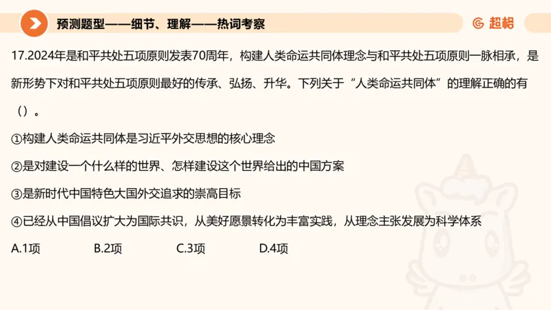 前三季度课件（不用打印）_20241020084006_2026考公资料_（05）超格_行测申论2025超格合集(行测&申论&政治理论)_常识2025超格常识判断全家桶（含政治理论冲刺）_讲义