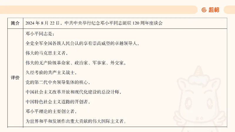 前三季度课件（不用打印）_20241020084006_2026考公资料_（05）超格_行测申论2025超格合集(行测&申论&政治理论)_常识2025超格常识判断全家桶（含政治理论冲刺）_讲义