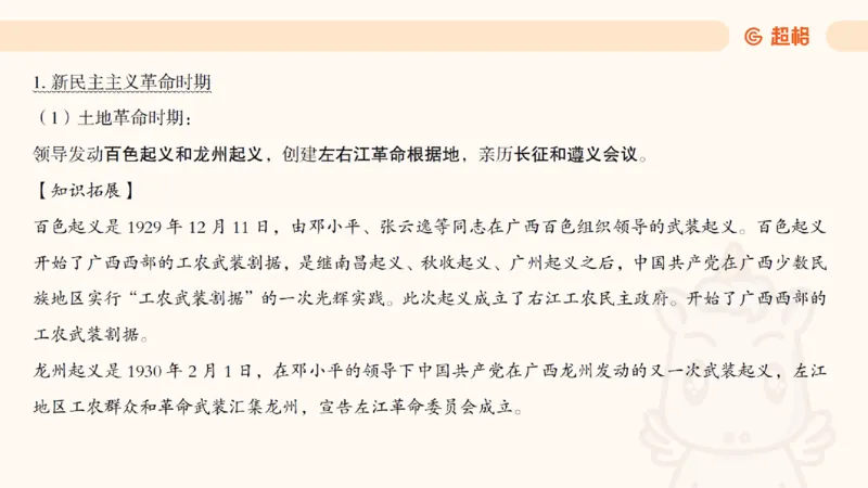 前三季度课件（不用打印）_20241020084006_2026考公资料_（05）超格_行测申论2025超格合集(行测&申论&政治理论)_常识2025超格常识判断全家桶（含政治理论冲刺）_讲义