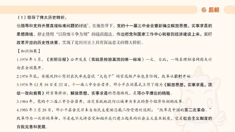 前三季度课件（不用打印）_20241020084006_2026考公资料_（05）超格_行测申论2025超格合集(行测&申论&政治理论)_常识2025超格常识判断全家桶（含政治理论冲刺）_讲义