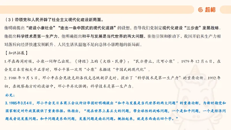 前三季度课件（不用打印）_20241020084006_2026考公资料_（05）超格_行测申论2025超格合集(行测&申论&政治理论)_常识2025超格常识判断全家桶（含政治理论冲刺）_讲义