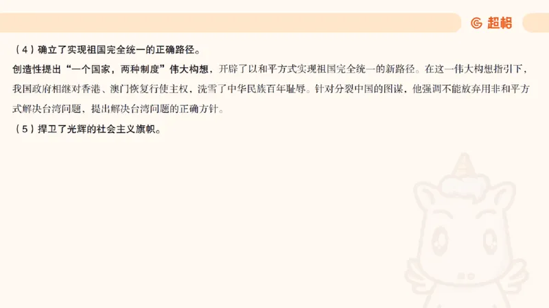 前三季度课件（不用打印）_20241020084006_2026考公资料_（05）超格_行测申论2025超格合集(行测&申论&政治理论)_常识2025超格常识判断全家桶（含政治理论冲刺）_讲义