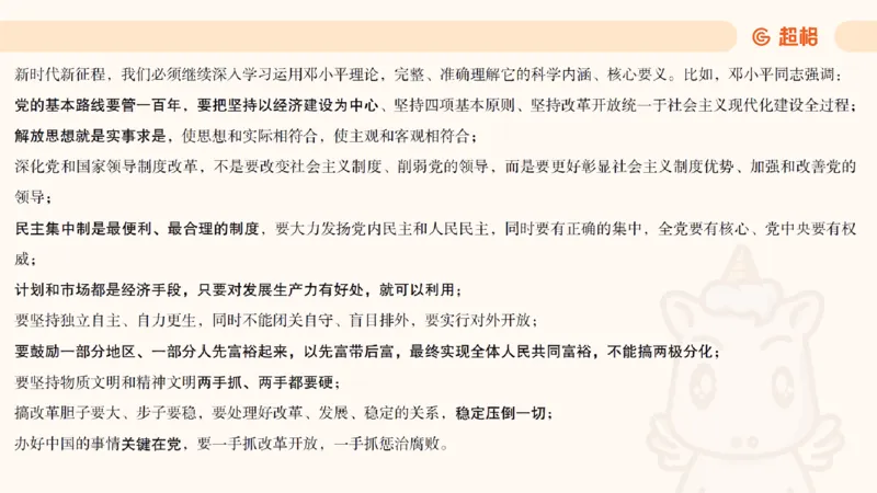 前三季度课件（不用打印）_20241020084006_2026考公资料_（05）超格_行测申论2025超格合集(行测&申论&政治理论)_常识2025超格常识判断全家桶（含政治理论冲刺）_讲义