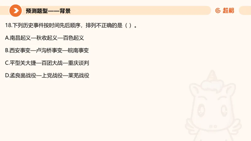 前三季度课件（不用打印）_20241020084006_2026考公资料_（05）超格_行测申论2025超格合集(行测&申论&政治理论)_常识2025超格常识判断全家桶（含政治理论冲刺）_讲义