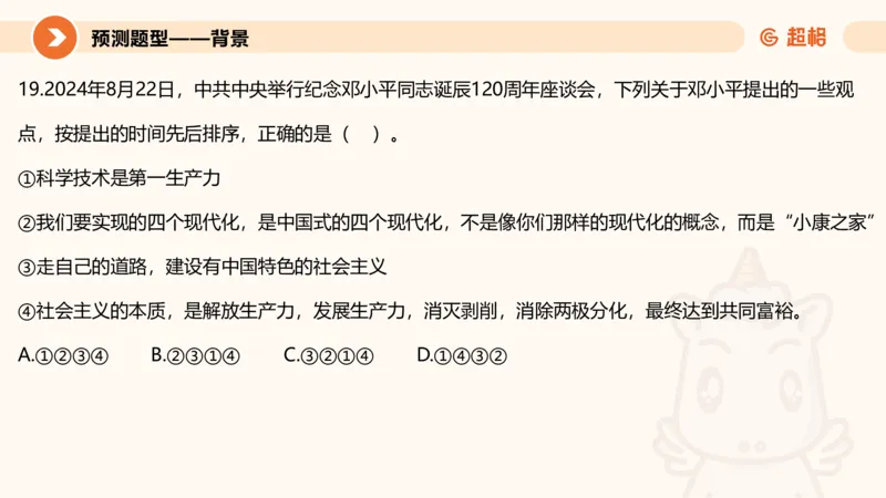 前三季度课件（不用打印）_20241020084006_2026考公资料_（05）超格_行测申论2025超格合集(行测&申论&政治理论)_常识2025超格常识判断全家桶（含政治理论冲刺）_讲义