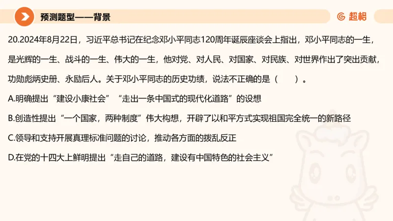 前三季度课件（不用打印）_20241020084006_2026考公资料_（05）超格_行测申论2025超格合集(行测&申论&政治理论)_常识2025超格常识判断全家桶（含政治理论冲刺）_讲义