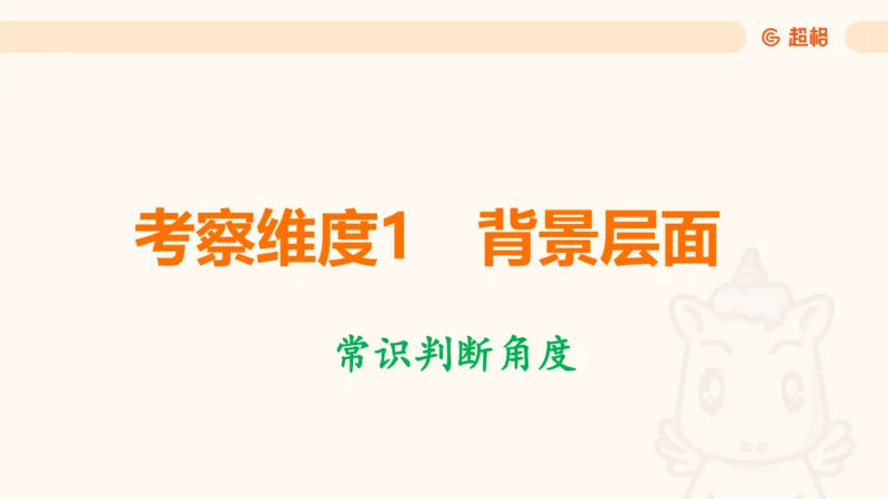 前三季度课件（不用打印）_20241020084006_2026考公资料_（05）超格_行测申论2025超格合集(行测&申论&政治理论)_常识2025超格常识判断全家桶（含政治理论冲刺）_讲义