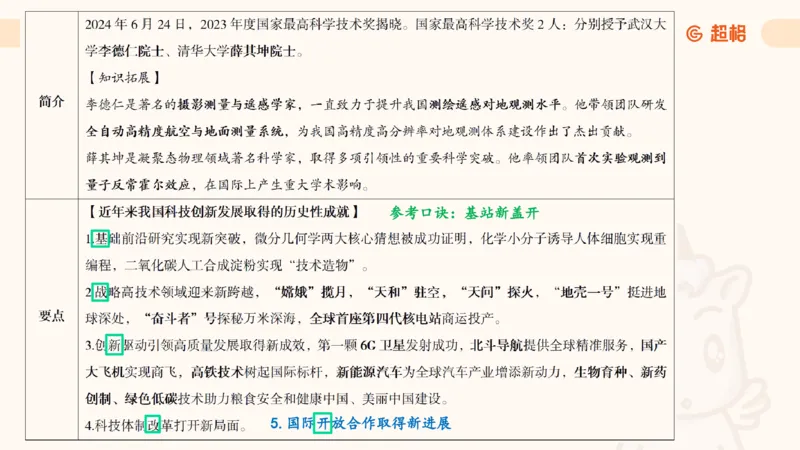 前三季度课件（不用打印）_20241020084006_2026考公资料_（05）超格_行测申论2025超格合集(行测&申论&政治理论)_常识2025超格常识判断全家桶（含政治理论冲刺）_讲义