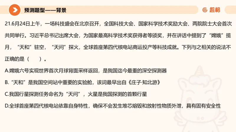 前三季度课件（不用打印）_20241020084006_2026考公资料_（05）超格_行测申论2025超格合集(行测&申论&政治理论)_常识2025超格常识判断全家桶（含政治理论冲刺）_讲义