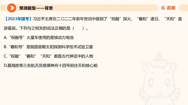 前三季度课件（不用打印）_20241020084006_2026考公资料_（05）超格_行测申论2025超格合集(行测&申论&政治理论)_常识2025超格常识判断全家桶（含政治理论冲刺）_讲义