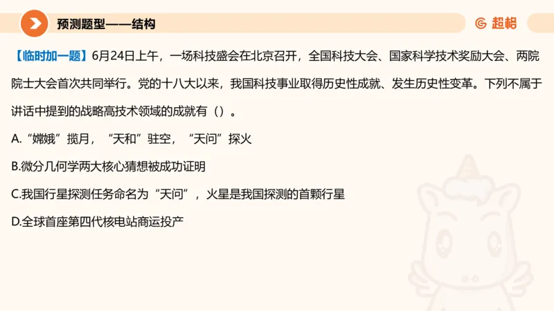 前三季度课件（不用打印）_20241020084006_2026考公资料_（05）超格_行测申论2025超格合集(行测&申论&政治理论)_常识2025超格常识判断全家桶（含政治理论冲刺）_讲义