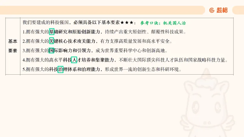 前三季度课件（不用打印）_20241020084006_2026考公资料_（05）超格_行测申论2025超格合集(行测&申论&政治理论)_常识2025超格常识判断全家桶（含政治理论冲刺）_讲义