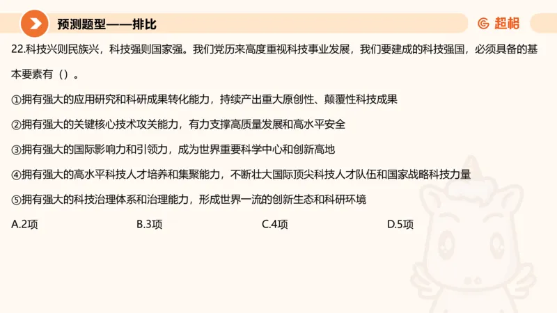 前三季度课件（不用打印）_20241020084006_2026考公资料_（05）超格_行测申论2025超格合集(行测&申论&政治理论)_常识2025超格常识判断全家桶（含政治理论冲刺）_讲义