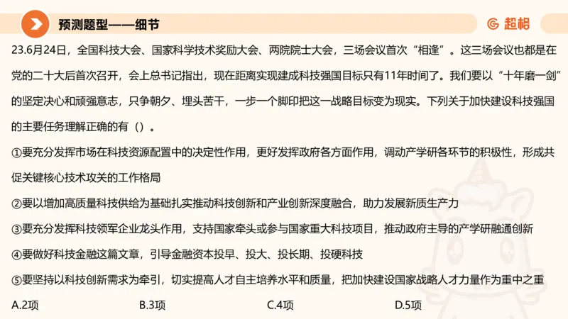 前三季度课件（不用打印）_20241020084006_2026考公资料_（05）超格_行测申论2025超格合集(行测&申论&政治理论)_常识2025超格常识判断全家桶（含政治理论冲刺）_讲义
