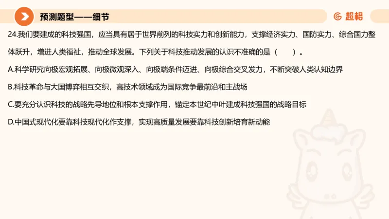 前三季度课件（不用打印）_20241020084006_2026考公资料_（05）超格_行测申论2025超格合集(行测&申论&政治理论)_常识2025超格常识判断全家桶（含政治理论冲刺）_讲义