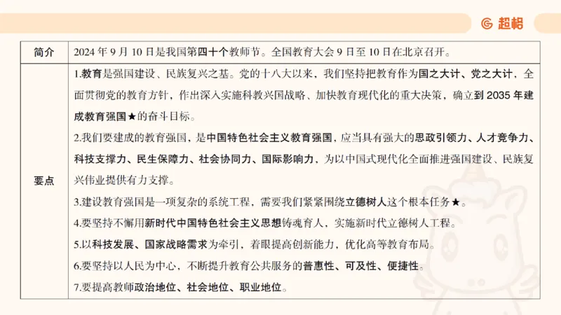 前三季度课件（不用打印）_20241020084006_2026考公资料_（05）超格_行测申论2025超格合集(行测&申论&政治理论)_常识2025超格常识判断全家桶（含政治理论冲刺）_讲义