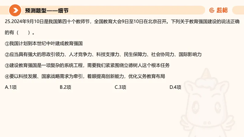 前三季度课件（不用打印）_20241020084006_2026考公资料_（05）超格_行测申论2025超格合集(行测&申论&政治理论)_常识2025超格常识判断全家桶（含政治理论冲刺）_讲义