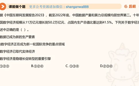 前三季度课件（不用打印）_20241020084006_2026考公资料_（05）超格_行测申论2025超格合集(行测&申论&政治理论)_常识2025超格常识判断全家桶（含政治理论冲刺）_讲义