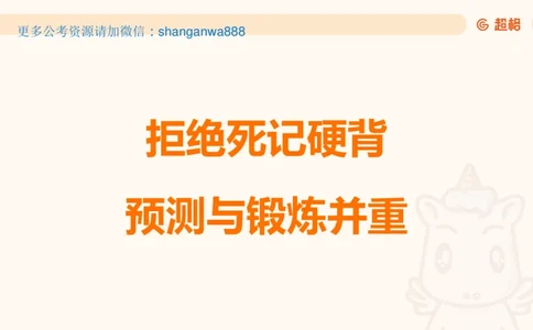 前三季度课件（不用打印）_20241020084006_2026考公资料_（05）超格_行测申论2025超格合集(行测&申论&政治理论)_常识2025超格常识判断全家桶（含政治理论冲刺）_讲义