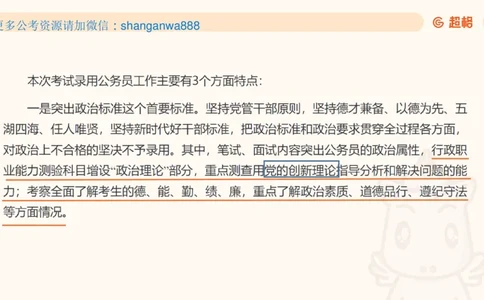 前三季度课件（不用打印）_20241020084006_2026考公资料_（05）超格_行测申论2025超格合集(行测&申论&政治理论)_常识2025超格常识判断全家桶（含政治理论冲刺）_讲义