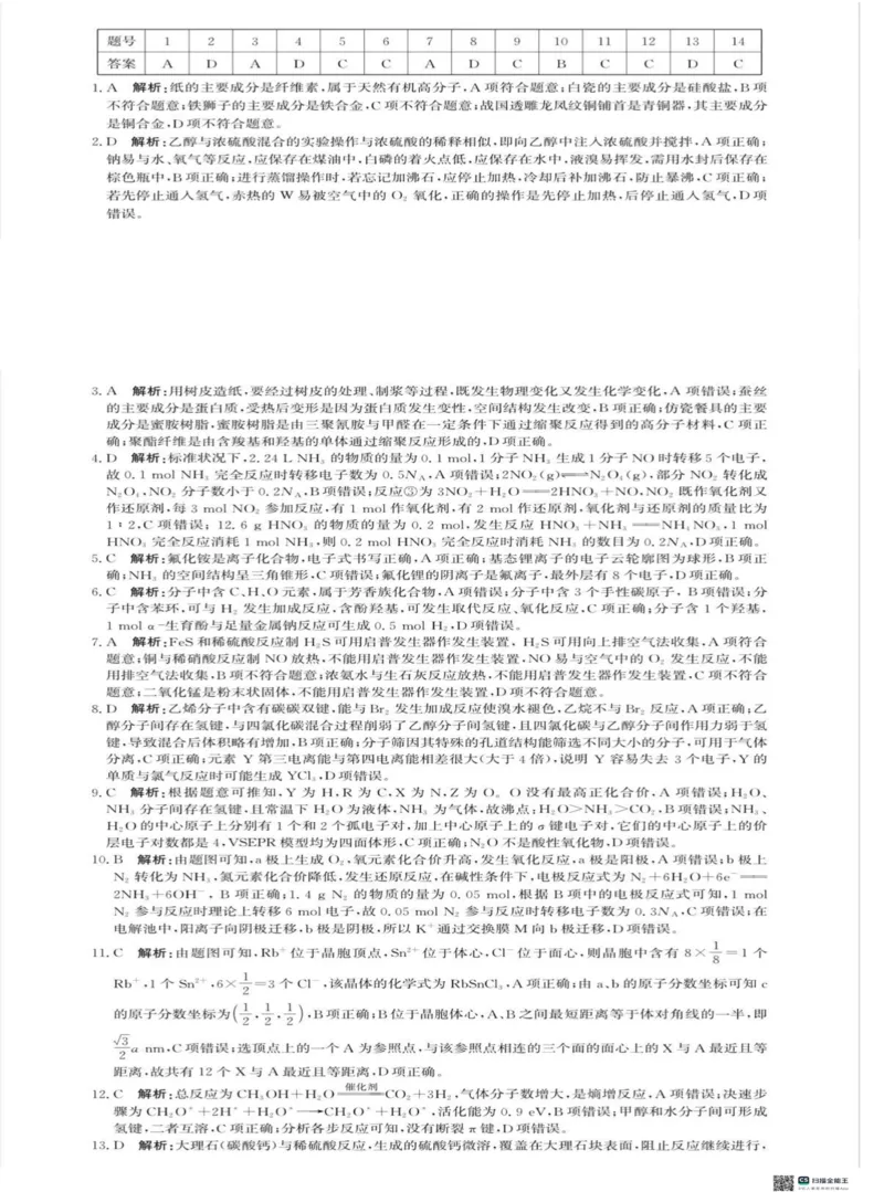河北省沧州市普通高中2026届高三复习质量检测+化学答案_2025年10月_251020河北省沧州市普通高中2026届高三复习质量检测（全科）