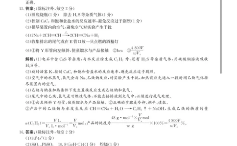 河北省沧州市普通高中2026届高三复习质量检测+化学答案_2025年10月_251020河北省沧州市普通高中2026届高三复习质量检测（全科）