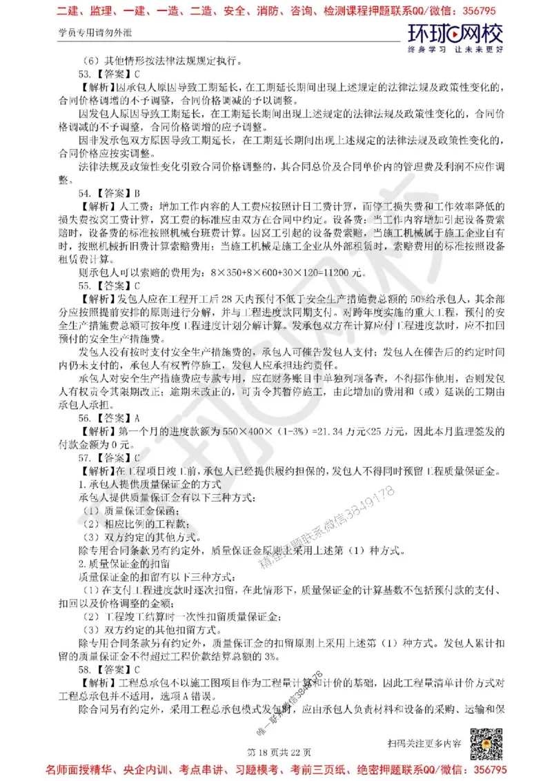 2025环球网校一级建造师《建设工程经济》临考点睛卷_2026年一级建造师_2026年一建经济_2025年一建经济SVIP_05-考前密训✿央企特训✿机构普押_26-经济《考前10页纸+临考点睛卷》HQ