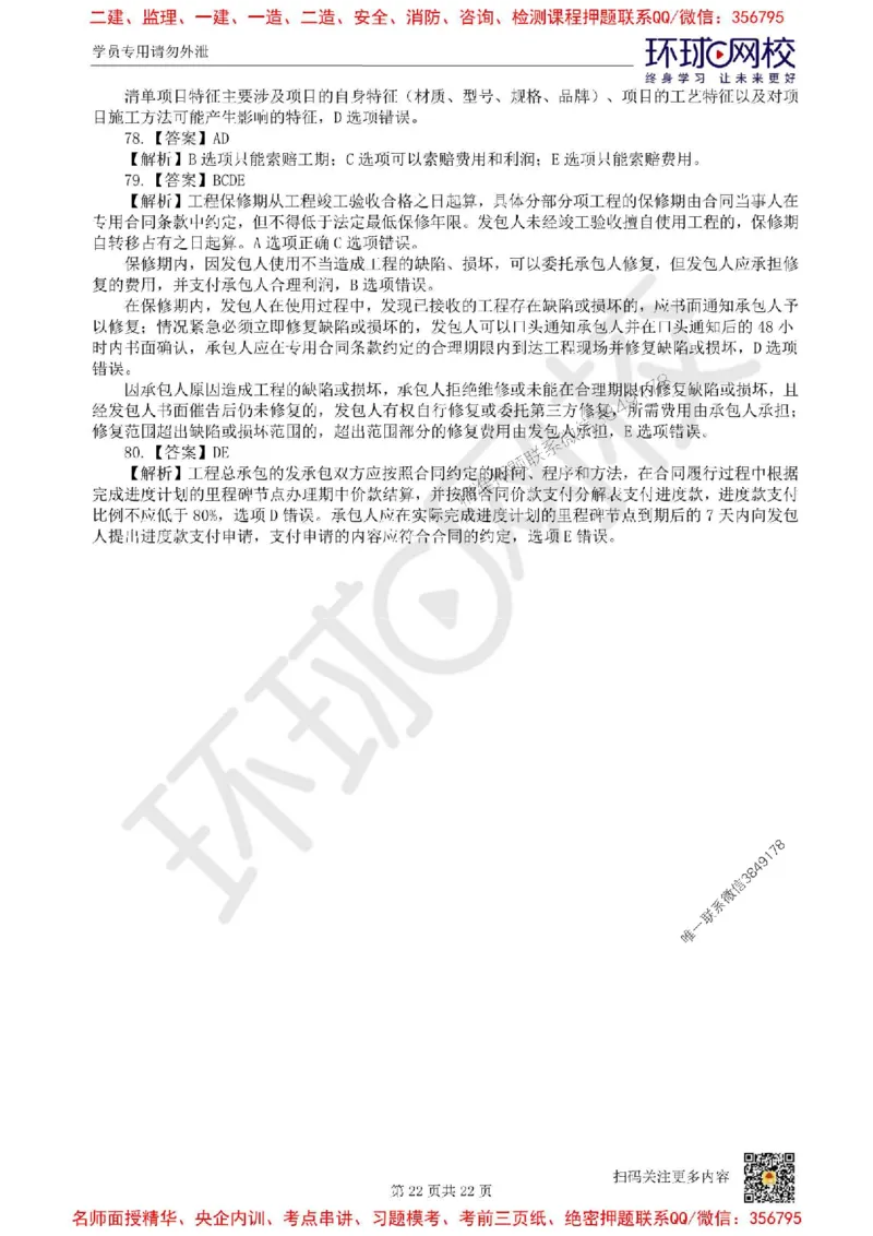 2025环球网校一级建造师《建设工程经济》临考点睛卷_2026年一级建造师_2026年一建经济_2025年一建经济SVIP_05-考前密训✿央企特训✿机构普押_26-经济《考前10页纸+临考点睛卷》HQ