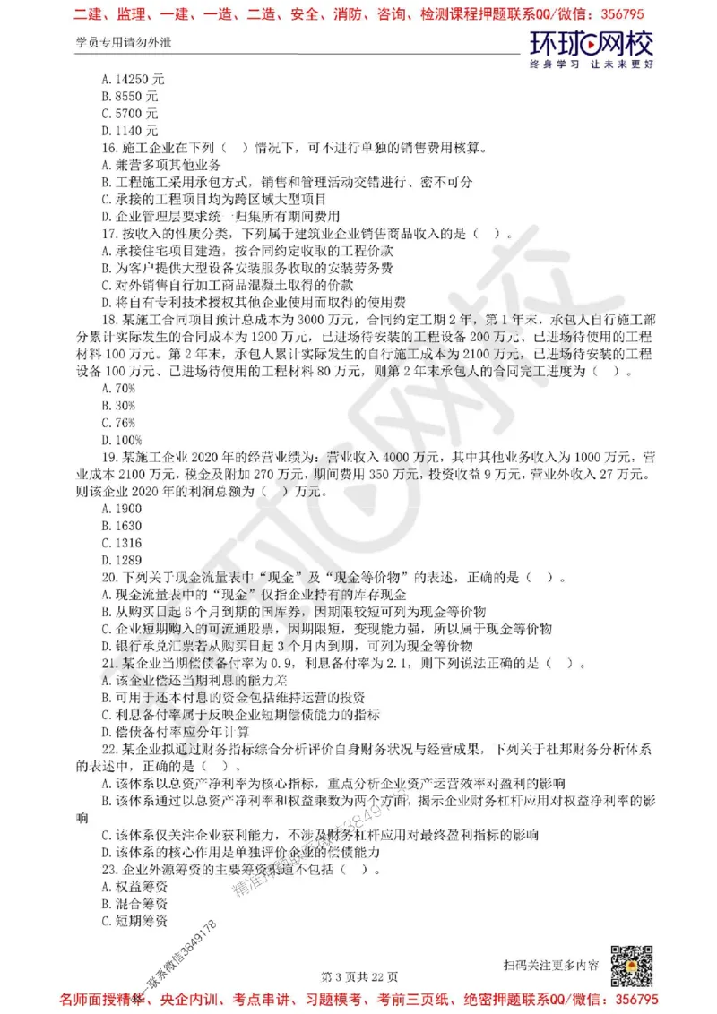 2025环球网校一级建造师《建设工程经济》临考点睛卷_2026年一级建造师_2026年一建经济_2025年一建经济SVIP_05-考前密训✿央企特训✿机构普押_26-经济《考前10页纸+临考点睛卷》HQ