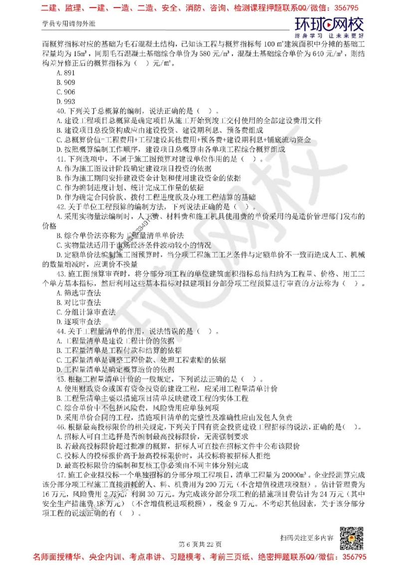 2025环球网校一级建造师《建设工程经济》临考点睛卷_2026年一级建造师_2026年一建经济_2025年一建经济SVIP_05-考前密训✿央企特训✿机构普押_26-经济《考前10页纸+临考点睛卷》HQ