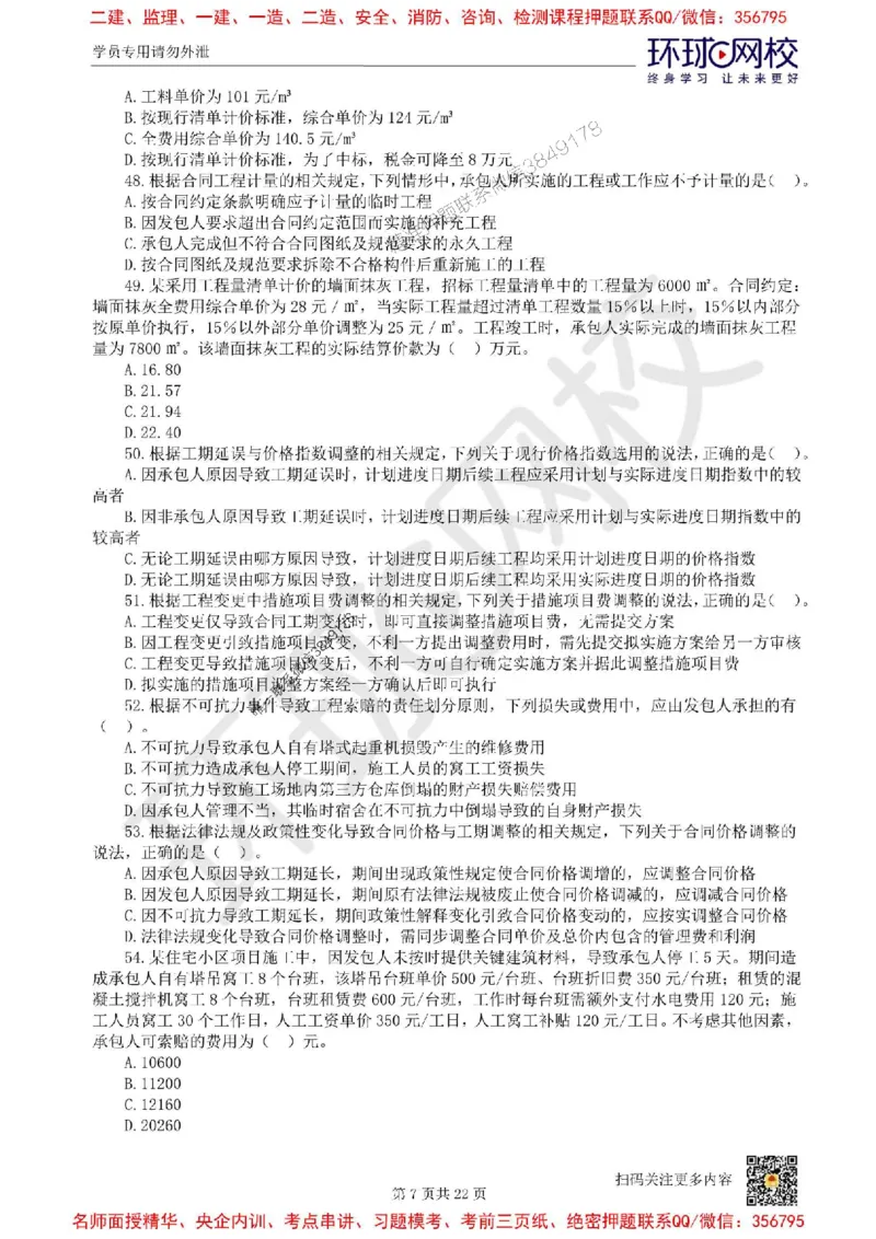 2025环球网校一级建造师《建设工程经济》临考点睛卷_2026年一级建造师_2026年一建经济_2025年一建经济SVIP_05-考前密训✿央企特训✿机构普押_26-经济《考前10页纸+临考点睛卷》HQ