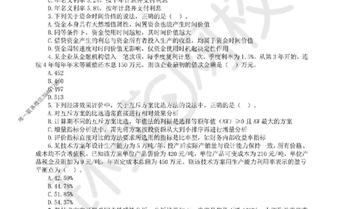 2025环球网校一级建造师《建设工程经济》临考点睛卷_2026年一级建造师_2026年一建经济_2025年一建经济SVIP_05-考前密训✿央企特训✿机构普押_26-经济《考前10页纸+临考点睛卷》HQ