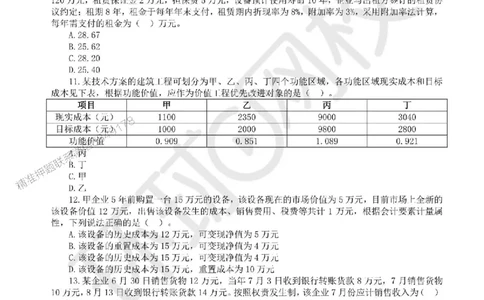 2025环球网校一级建造师《建设工程经济》临考点睛卷_2026年一级建造师_2026年一建经济_2025年一建经济SVIP_05-考前密训✿央企特训✿机构普押_26-经济《考前10页纸+临考点睛卷》HQ