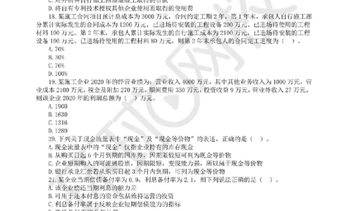 2025环球网校一级建造师《建设工程经济》临考点睛卷_2026年一级建造师_2026年一建经济_2025年一建经济SVIP_05-考前密训✿央企特训✿机构普押_26-经济《考前10页纸+临考点睛卷》HQ