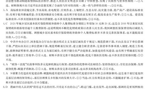 湖北省黄冈市2025届高三下学期核心预测卷政治答案_2025年2月_2502282025届高三下学期核心预测卷（全科）
