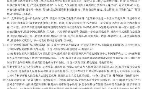 湖北省黄冈市2025届高三下学期核心预测卷政治答案_2025年2月_2502282025届高三下学期核心预测卷（全科）