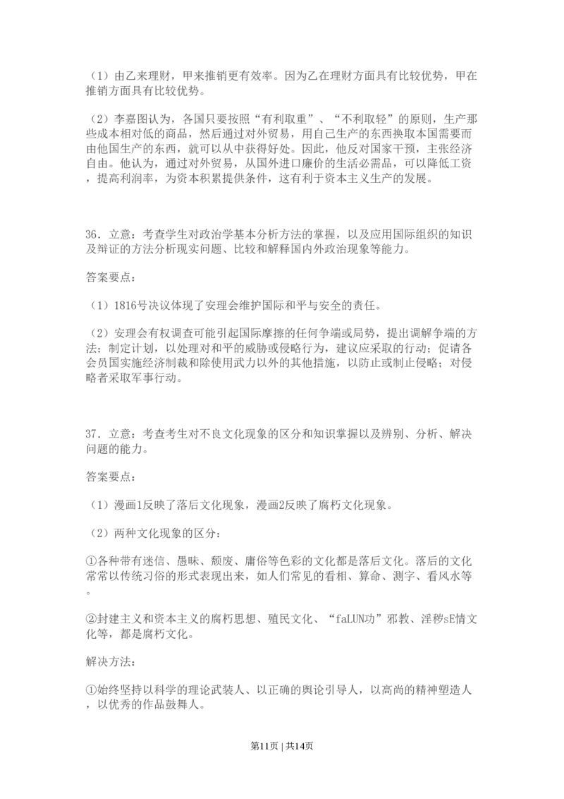 2009年高考政治试卷（广东）（解析卷）_政治历年高考真题_新&middot;PDF版2008-2025&middot;高考政治真题_政治（按试卷类型分类）2008-2025_自主命题卷&middot;政治（2008-2025）