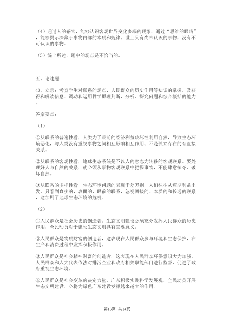 2009年高考政治试卷（广东）（解析卷）_政治历年高考真题_新&middot;PDF版2008-2025&middot;高考政治真题_政治（按试卷类型分类）2008-2025_自主命题卷&middot;政治（2008-2025）