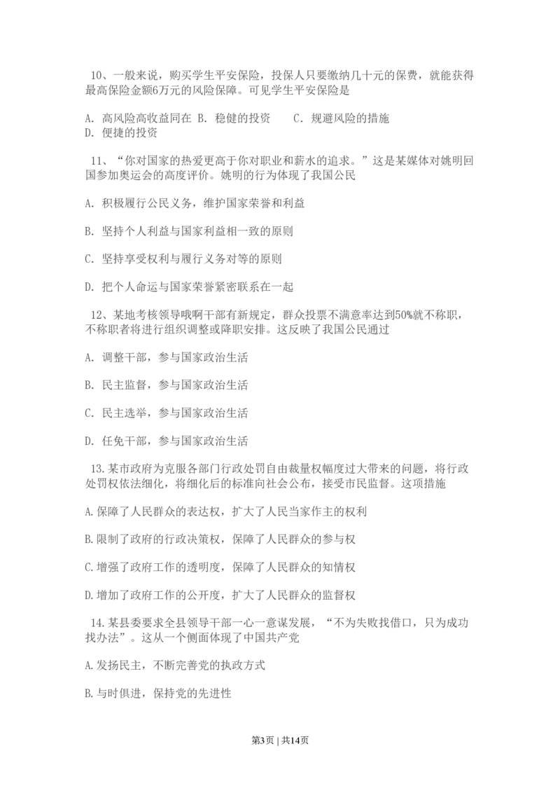 2009年高考政治试卷（广东）（解析卷）_政治历年高考真题_新&middot;PDF版2008-2025&middot;高考政治真题_政治（按试卷类型分类）2008-2025_自主命题卷&middot;政治（2008-2025）