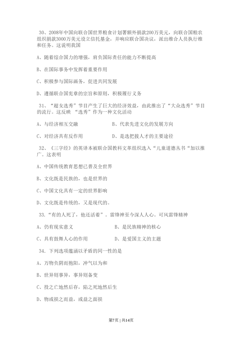 2009年高考政治试卷（广东）（解析卷）_政治历年高考真题_新&middot;PDF版2008-2025&middot;高考政治真题_政治（按试卷类型分类）2008-2025_自主命题卷&middot;政治（2008-2025）