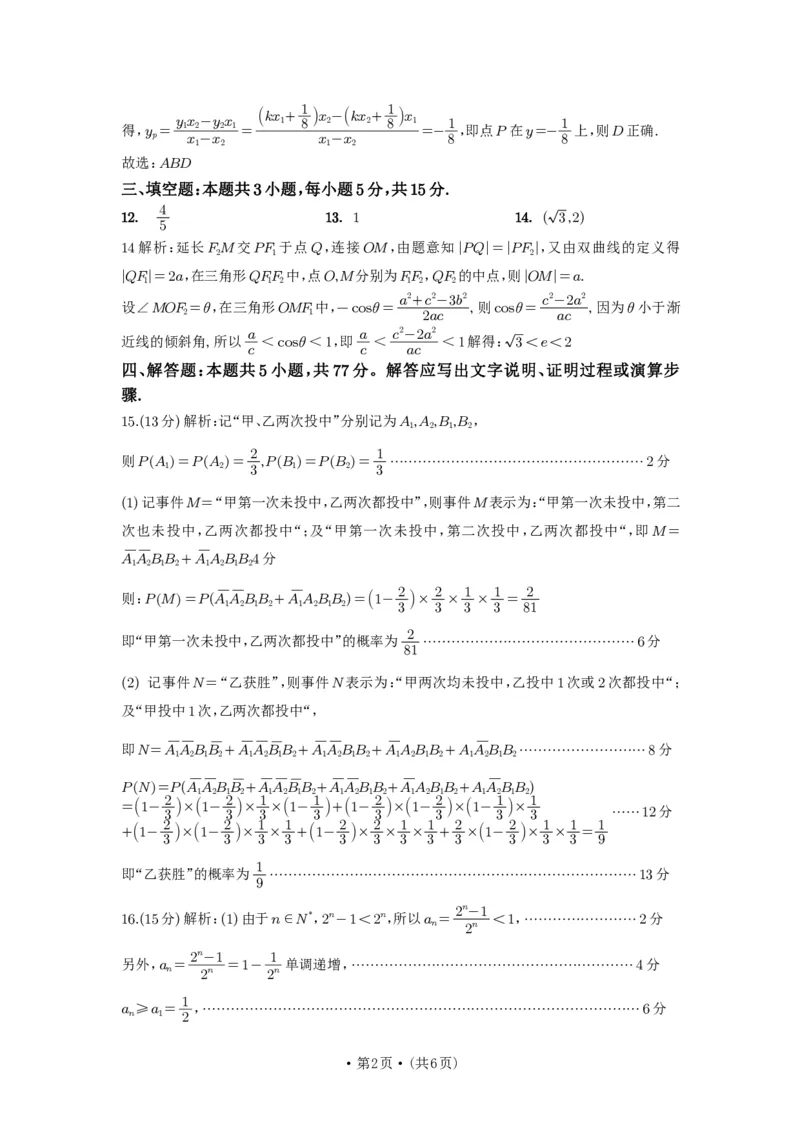 四川省巴中市普通高中2022级&ldquo;一诊&rdquo;考试数学答案_2025年2月_250221四川省巴中市普通高中2024-2025学年高三下学期一诊考试（全科）