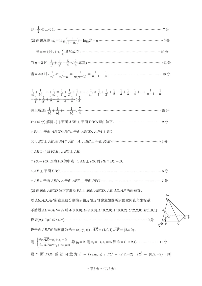四川省巴中市普通高中2022级&ldquo;一诊&rdquo;考试数学答案_2025年2月_250221四川省巴中市普通高中2024-2025学年高三下学期一诊考试（全科）