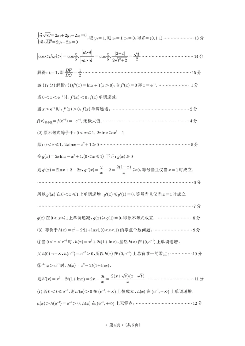 四川省巴中市普通高中2022级&ldquo;一诊&rdquo;考试数学答案_2025年2月_250221四川省巴中市普通高中2024-2025学年高三下学期一诊考试（全科）
