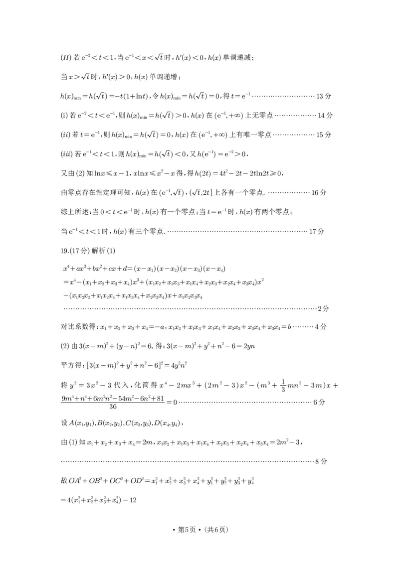 四川省巴中市普通高中2022级&ldquo;一诊&rdquo;考试数学答案_2025年2月_250221四川省巴中市普通高中2024-2025学年高三下学期一诊考试（全科）