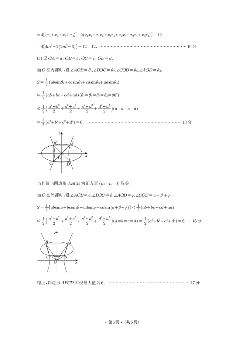四川省巴中市普通高中2022级&ldquo;一诊&rdquo;考试数学答案_2025年2月_250221四川省巴中市普通高中2024-2025学年高三下学期一诊考试（全科）