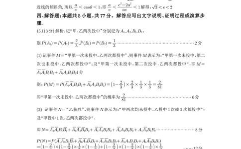 四川省巴中市普通高中2022级&ldquo;一诊&rdquo;考试数学答案_2025年2月_250221四川省巴中市普通高中2024-2025学年高三下学期一诊考试（全科）