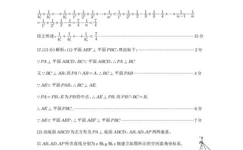 四川省巴中市普通高中2022级&ldquo;一诊&rdquo;考试数学答案_2025年2月_250221四川省巴中市普通高中2024-2025学年高三下学期一诊考试（全科）